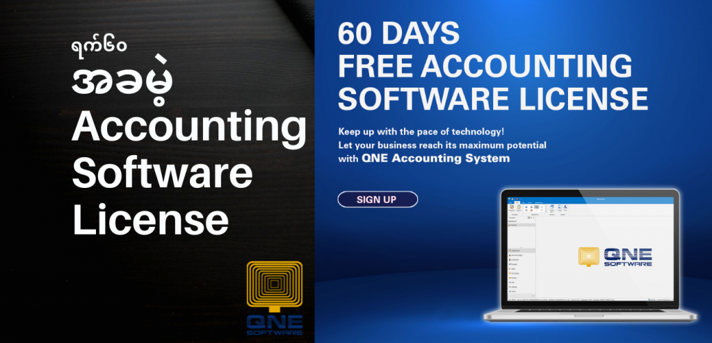 စQNE Accounting Software နှင့် လုပ်ငန်းသုံး Software များကို မြန်မာနိုင်ငံတွင် အသုံးပြုမှုများလာ