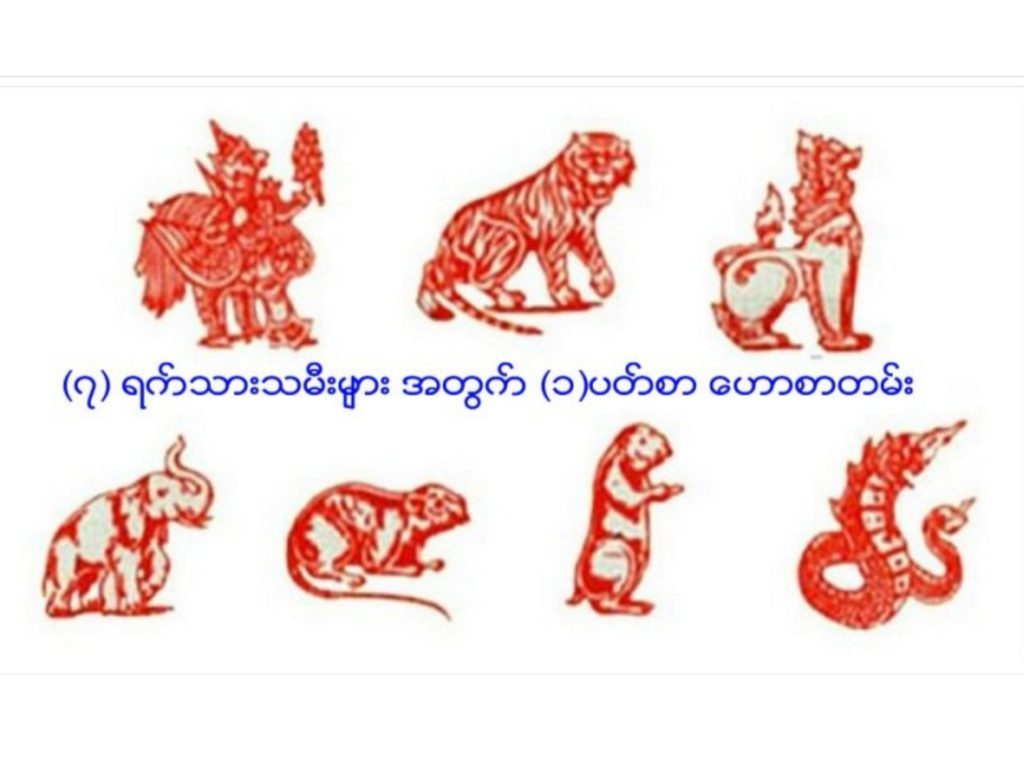 စ၇ ရက်သားသမီးများအတွက် မေလ ၆ ရက်နေ့ထိ တစ်ပတ်စာဟောတမ်း