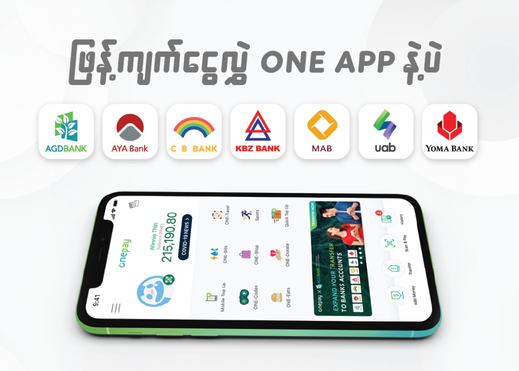 စပြည်တွင်းရှိ ပုဂ္ဂလိကဘဏ် (၇) ဘဏ်ကို One Pay မှတစ်ဆင့် ငွေလွှဲနိုင်ပြီ